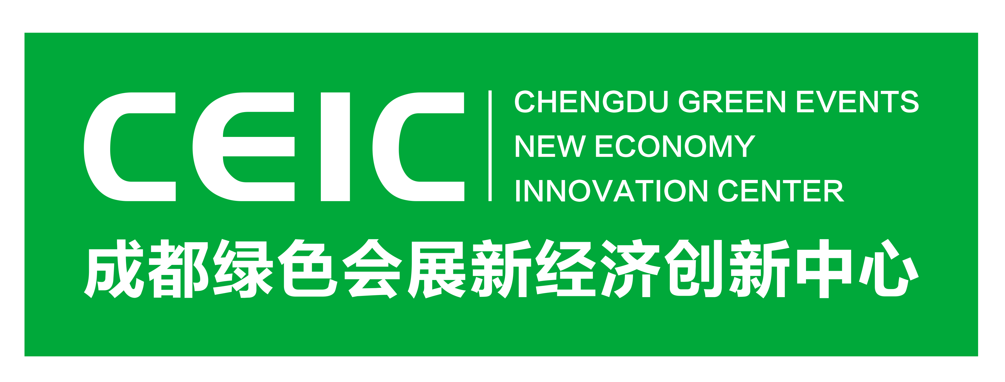 Chengdu Green Events New Economy Innovation Center